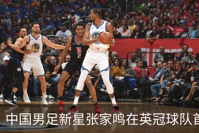 中国男足新星张家鸣在英冠球队首秀，激情上演帽子戏法