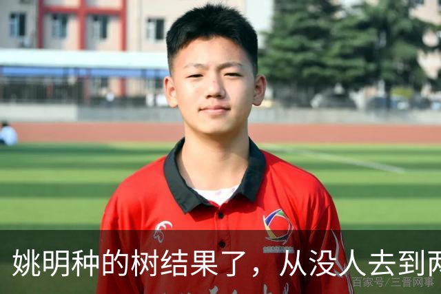 姚明种的树结果了，从没人去到两位数留洋，年轻人治好男篮老毛病